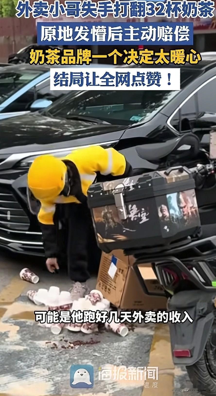 外卖小哥打翻32杯奶茶“吓傻”愣在原地！小哥愣在原地全身发抖，他弯下腰捡起，表