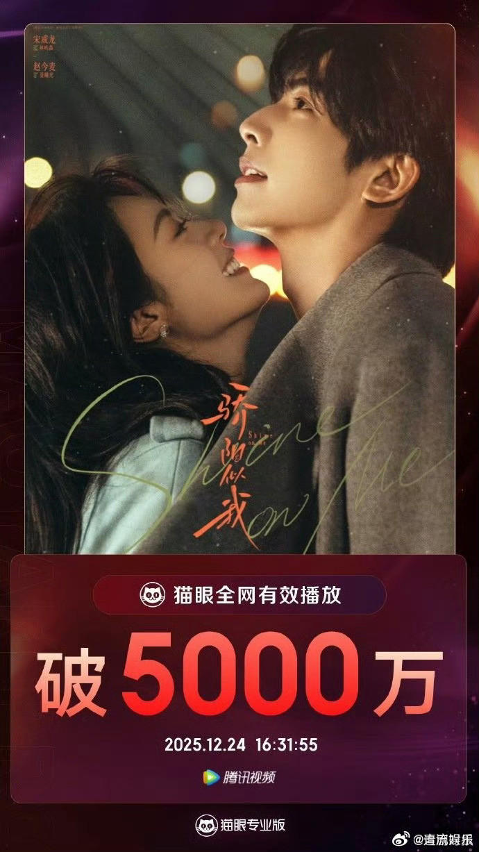 骄阳似我有效播放破5000万宋威龙赵今麦骄阳似我有效播放破5000万宋威龙、赵