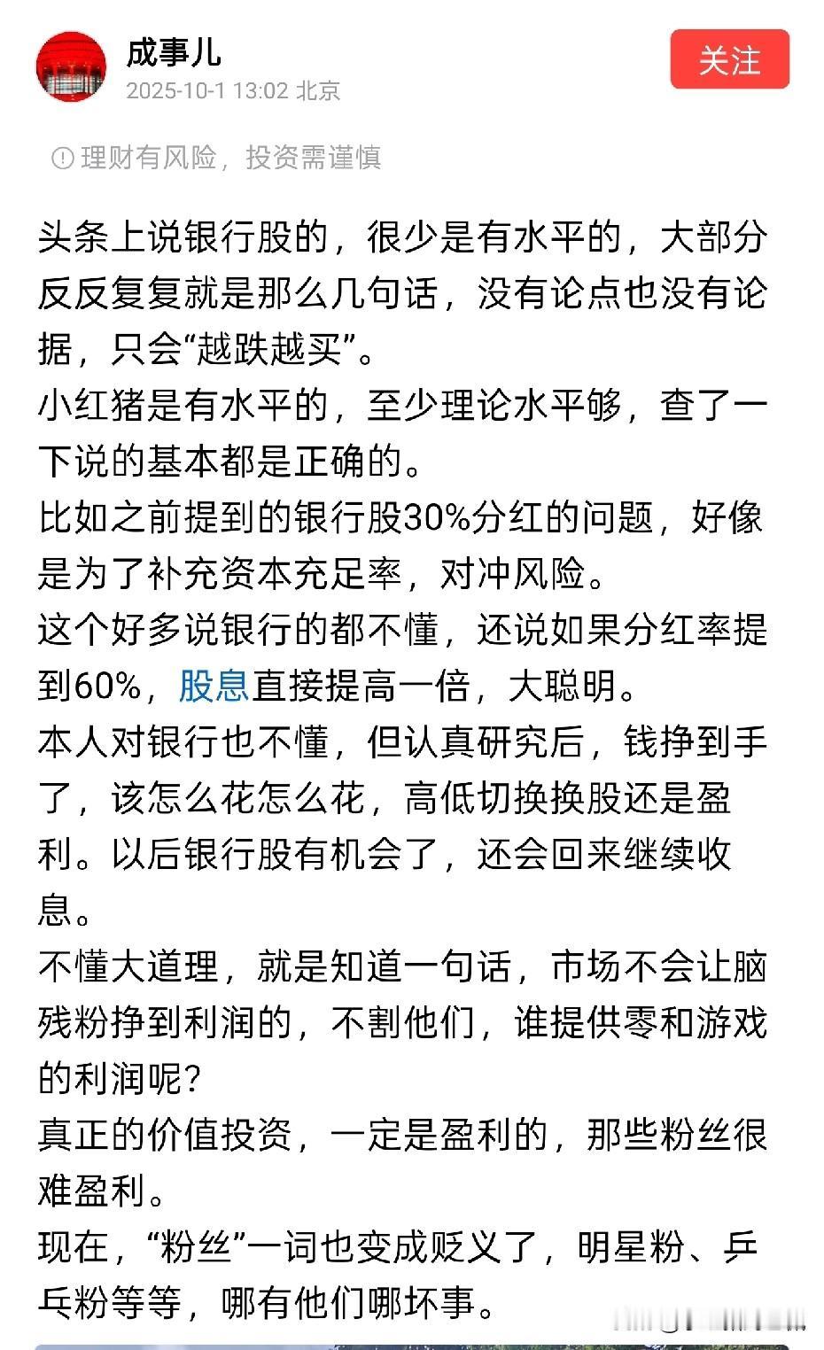 这位朋友真有眼光，悟性也好！但是这里要纠正和声明一点：我不是说银行股的号[笑着哭]