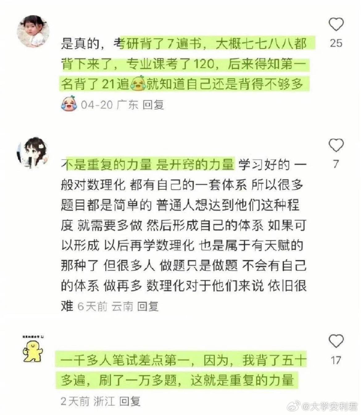 重复到极致就是天赋