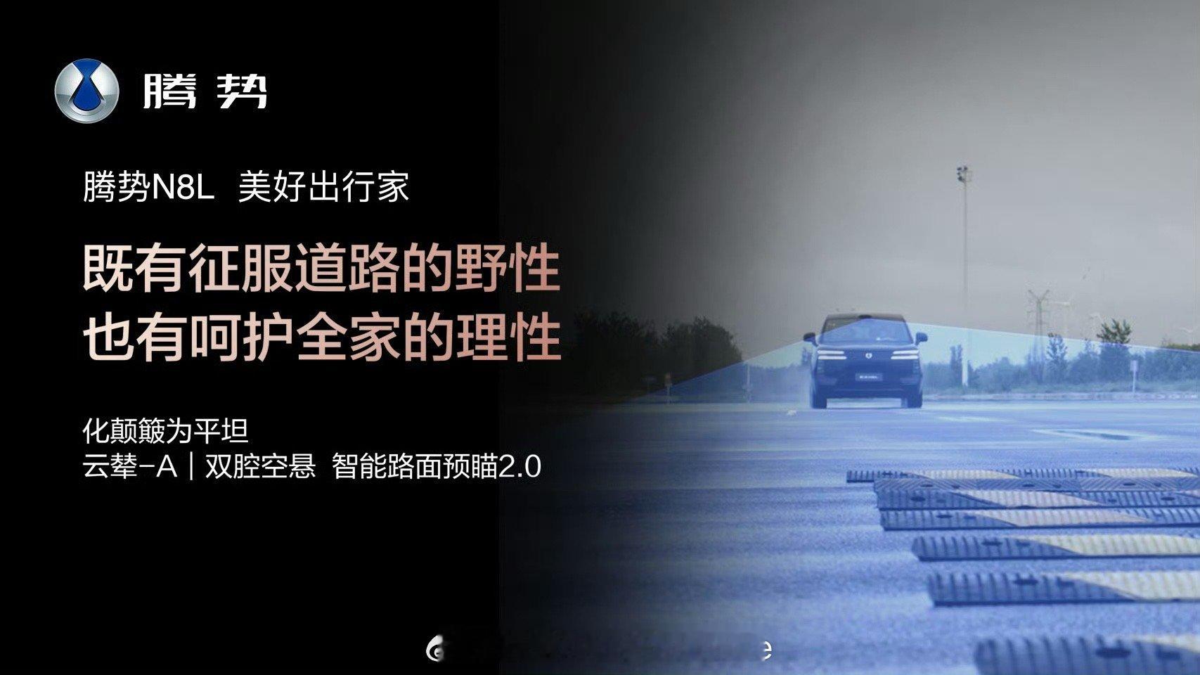 谁懂啊！29.98万起的大六座SUV，居然能拿下百万级旗舰配置！腾势N8L搭载云