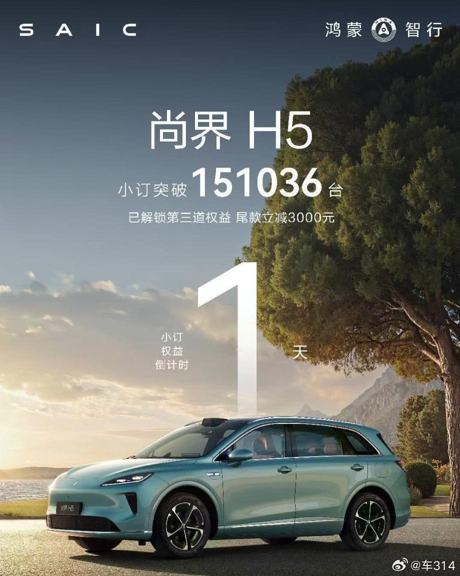 尚界H5小订破15万台，这个数字我们觉得还是被低估了的，毕竟价格摆在这里，配置更