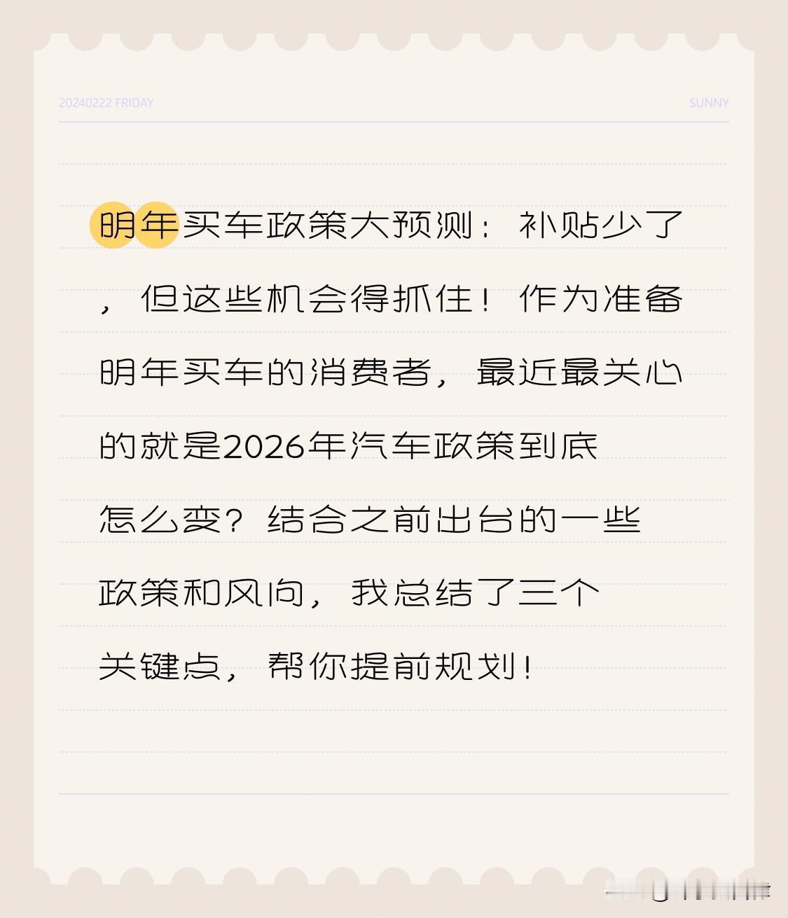 明年买车政策大预测：补贴少了，但这些机会得抓住！作为准备明年买车的消费者，最