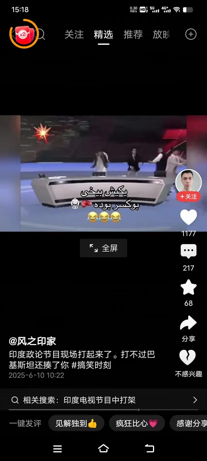 阿三又登上热搜榜第一位了，四位参加政论节目中的两位嘉宾，因为各自观点的严重对立，
