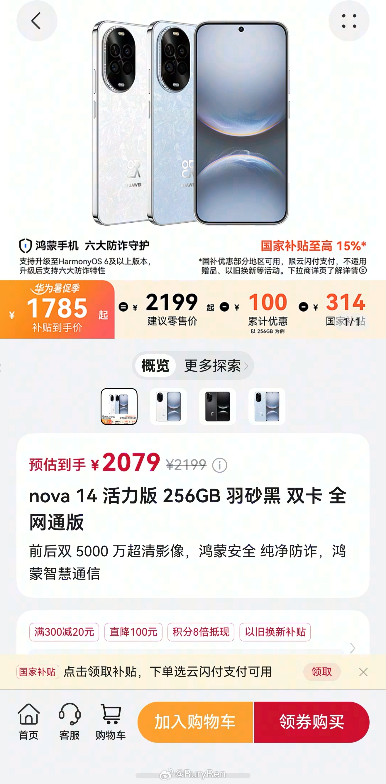 Mark一下价格，到时候看华为