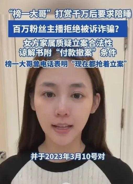 榜一大哥千万打赏求爱被拒，起诉女主播引争议榜一大哥高额打赏女主播，花费千万求交