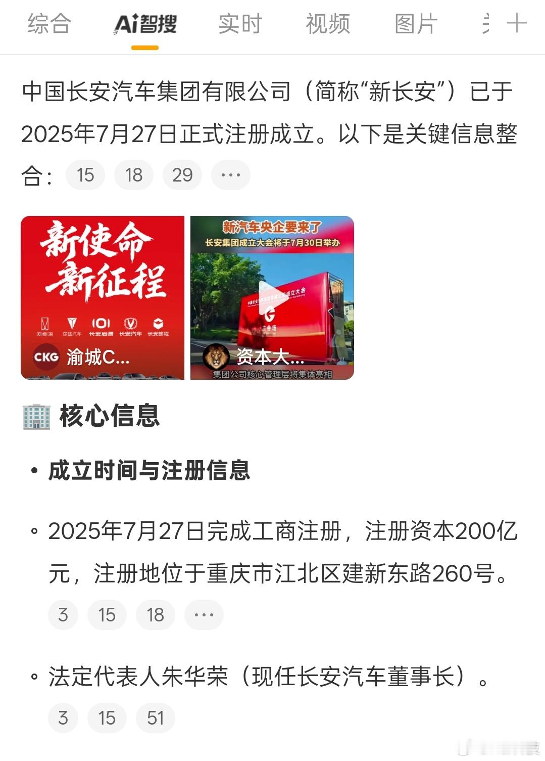 新长安来了，国务院国资委直接监管的独立一级央企，与中国一汽、东风集团并列成为国内
