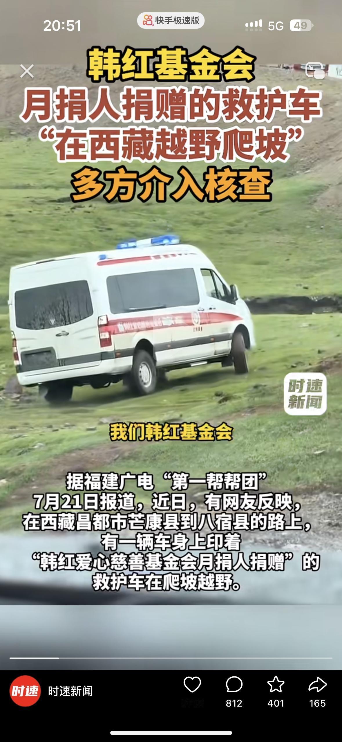 救护车变成了越野车？真替韩红寒心有人在西藏看到韩红基金会月捐人捐赠的救护车居然
