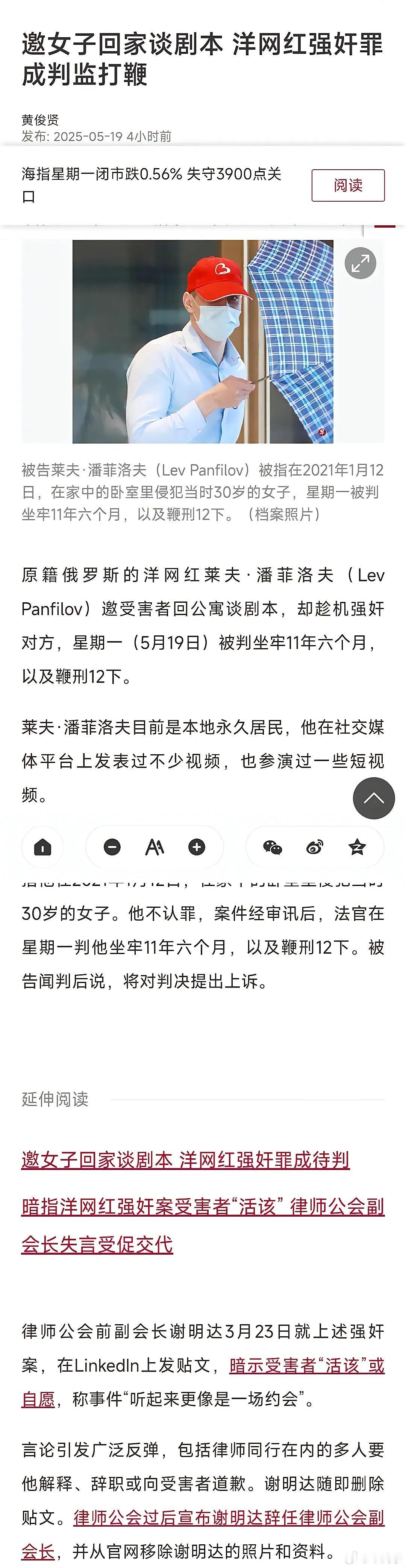 根据联合早报报道，一个俄罗斯籍、居住在新加坡的洋网红，邀请受害者到其公寓之中商谈