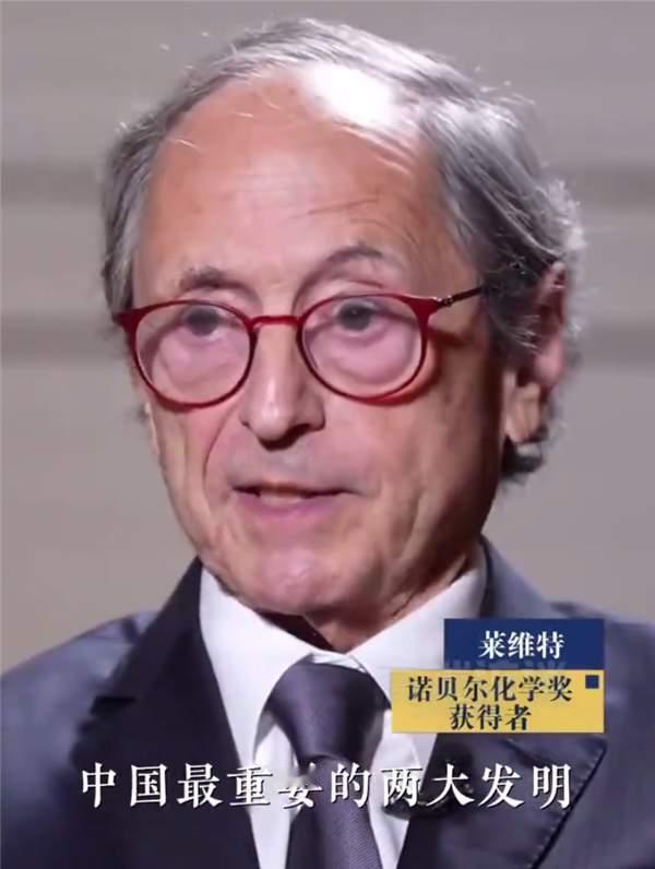 诺贝尔化学奖得主：热茶和筷子是中国两大发明贡献远超抗生素2013年诺贝尔