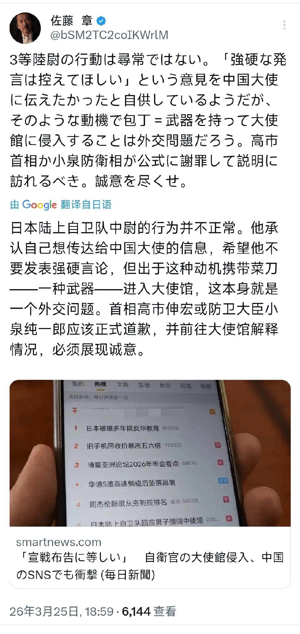 日本前《朝日新闻》记者、知名媒体人佐藤章昨晚（3月25日晚）写道：“日本陆上自卫