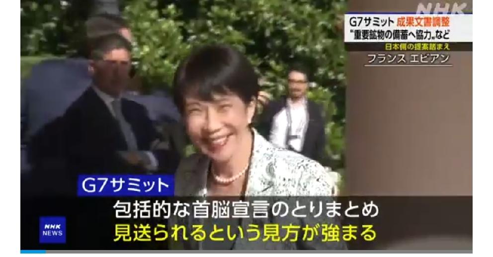 “中国对日本采取的措施会影响同志国”：高市早苗在G7峰会上玩弄离间和装可怜战术