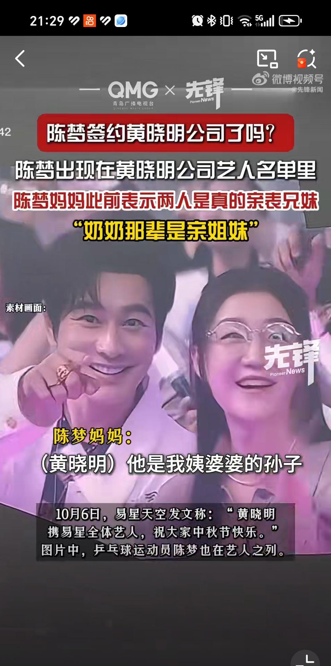 10月6日黄晓明签约陈梦了吗？亲戚一起变同事上班了。起因黄晓明携公司艺人祝大家中
