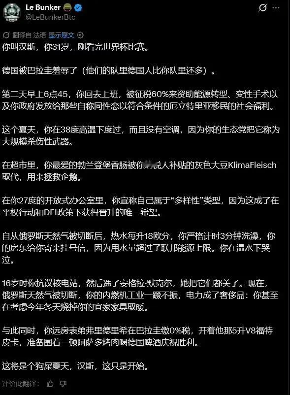 X平台上有个德国博主写了一篇小作文，形象地描述了德国“白左”是怎么将德国毁掉的。