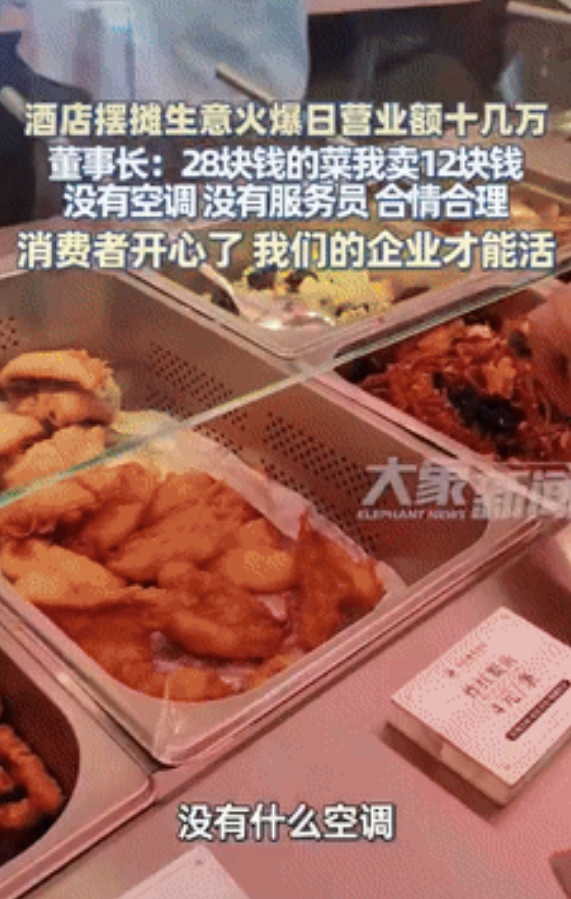 “活该他挣钱！”山东济南，一酒店突然摆摊做生意，一天营业额高达十几万元，原本28