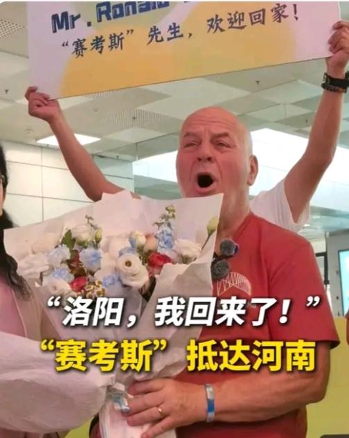 赛考斯这一趟中国行回去可以“吹一辈子”了。他这次来到中国的那一刻，他的名字不仅