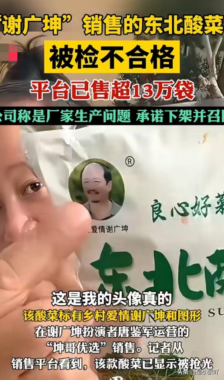 乡村爱情故事要停了本来正常来说，这是谢广坤个人的事，货品出问题后他赔钱就行。可