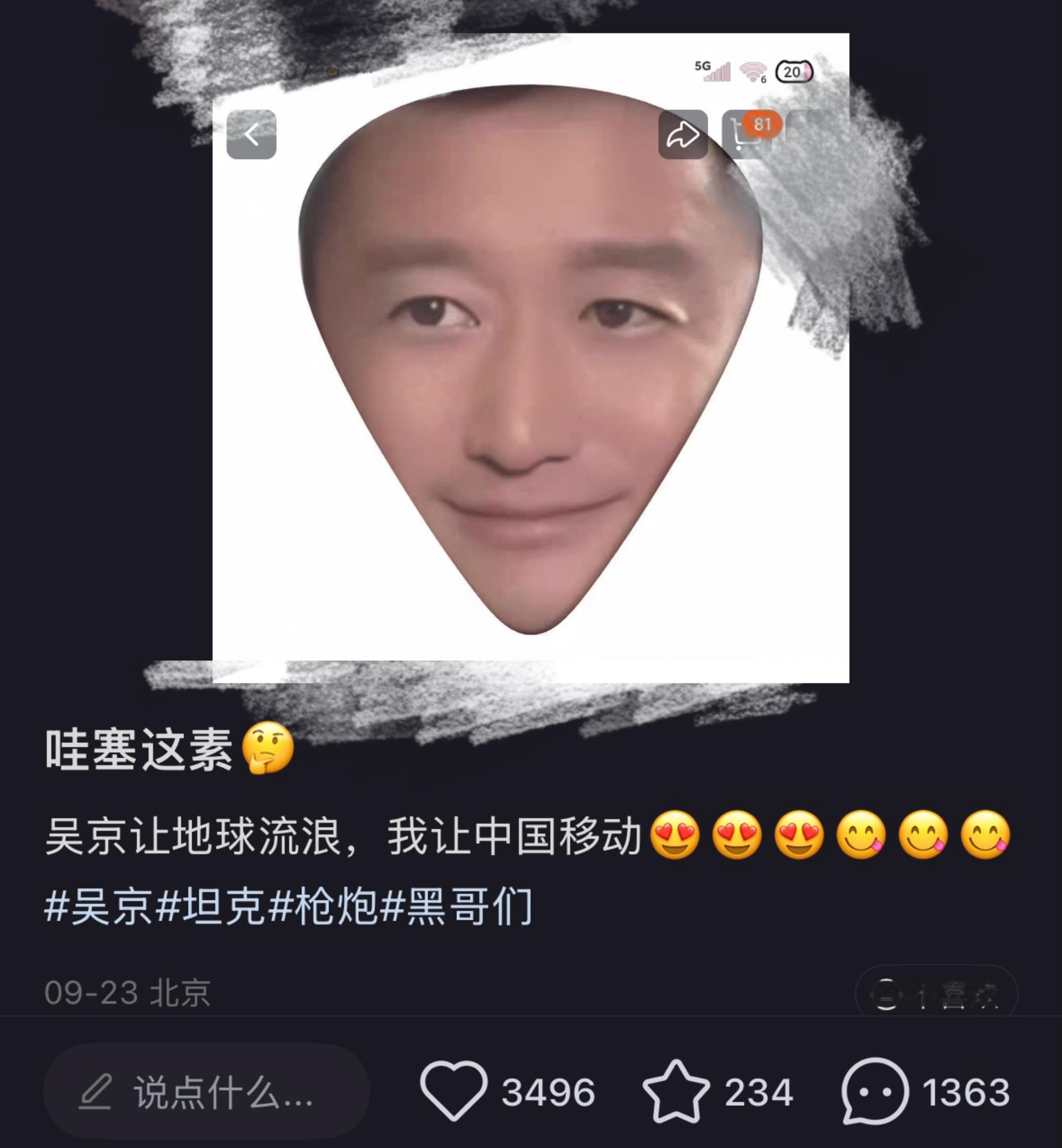 从硬汉到搞笑担当，吴京的形象已经被网友们彻底玩梗玩疯了。每一个二创作品都让人意想