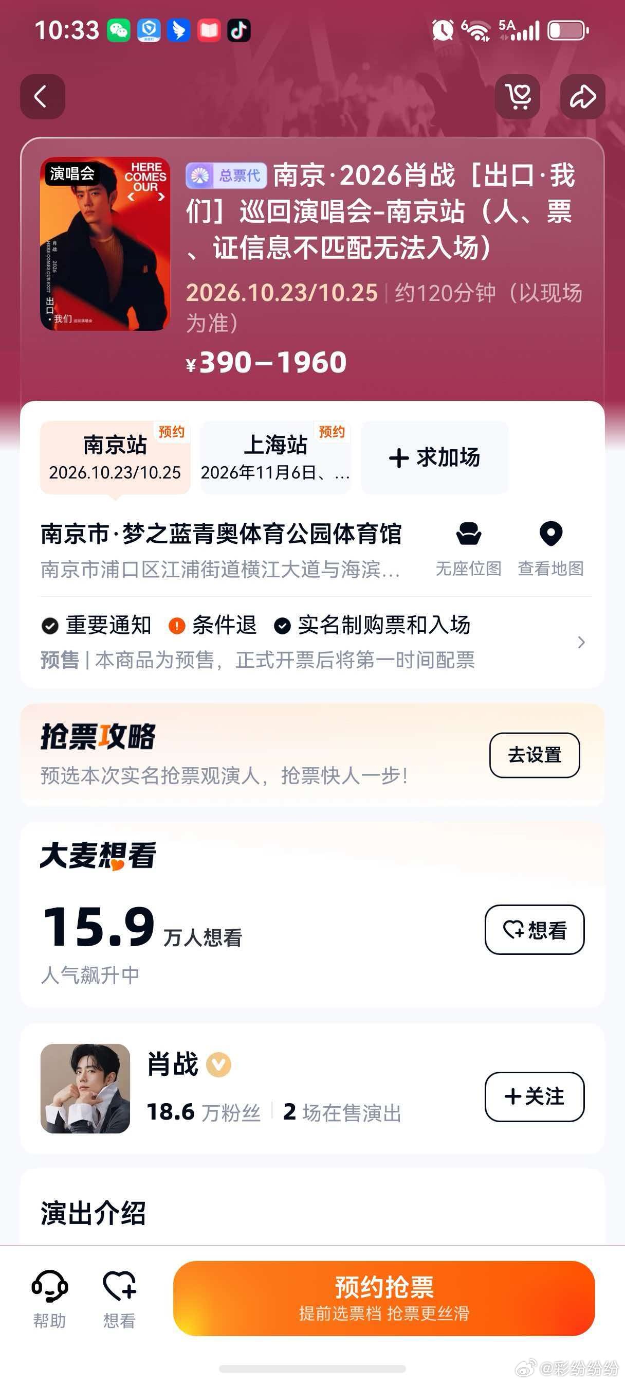 一大早群里就在喊：肖战的演唱会终于要来了，官宣了。我那个激动啊。“老夫聊发少
