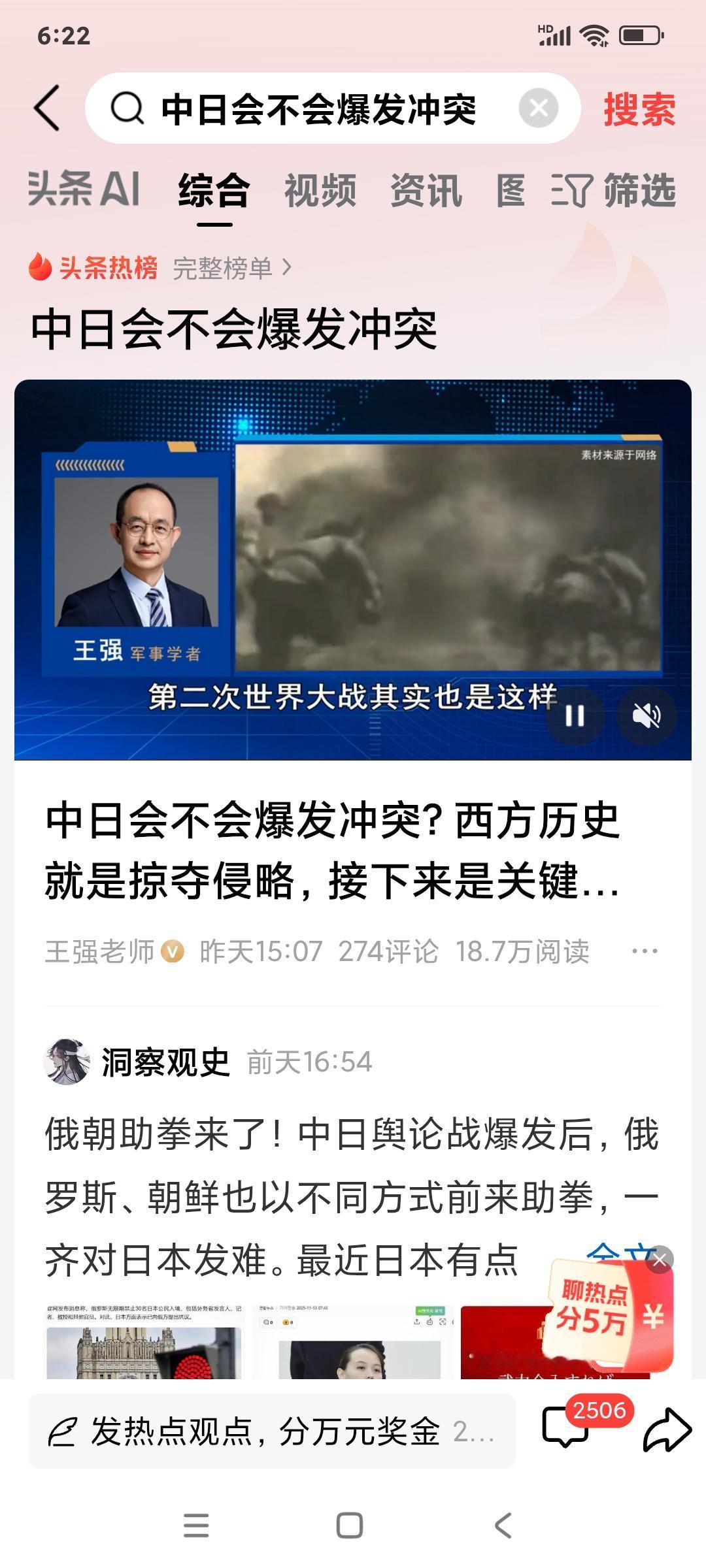 由于日本首相发布错误言论，使得中日爆发军事冲突的可能性大幅增加。一旦爆发冲突，东