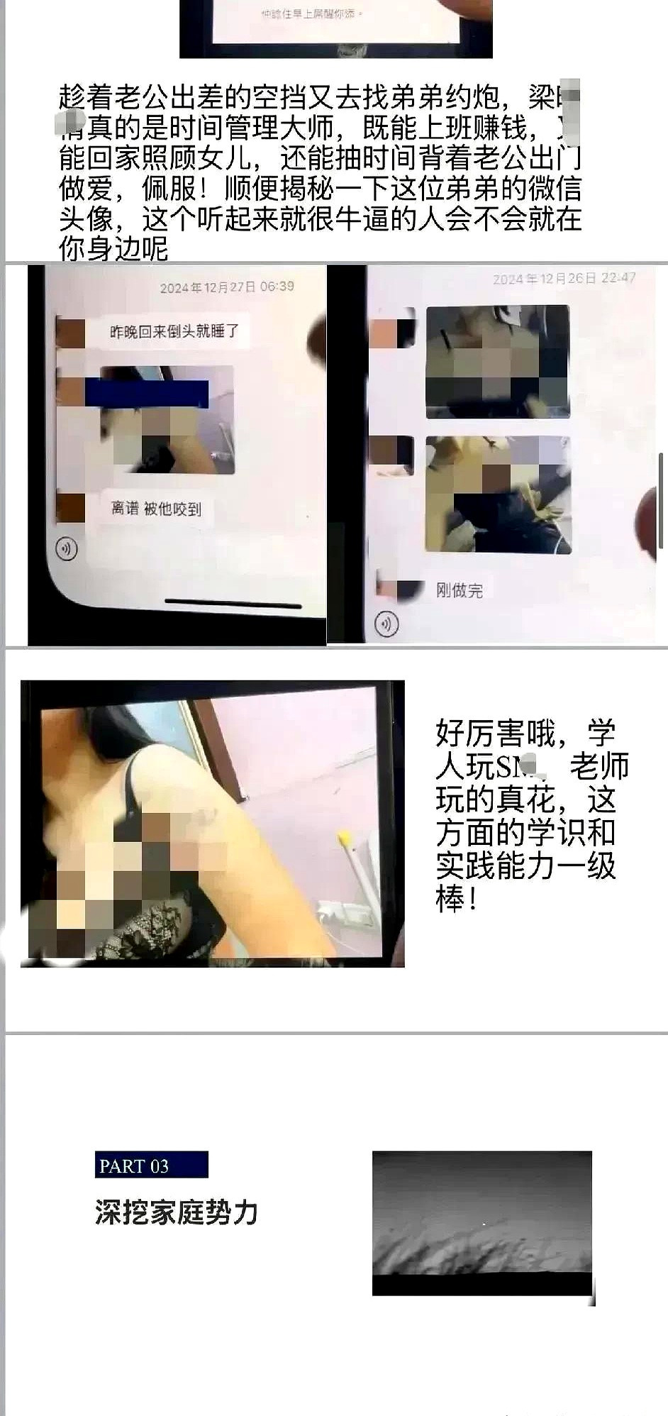 佛山某女教师，被曝婚内出轨。据说，证据确凿，有图有真相，还做成了PPT。