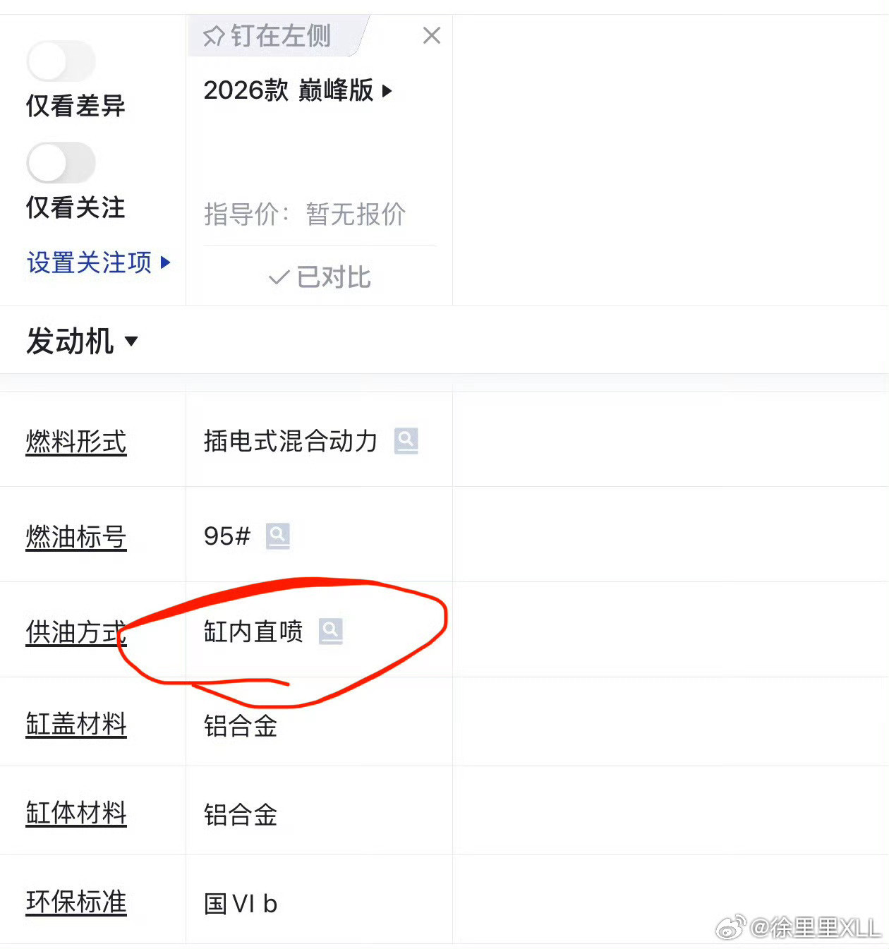 经过我的不懈努力、多方确认，终于证实了坦克700Hi4-T上的3.0T发动机是