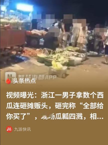 浙江宁波，一摊主在路边卖西瓜，有个女的过来挑瓜，用手对着西瓜咔咔一顿拍打，摊主看