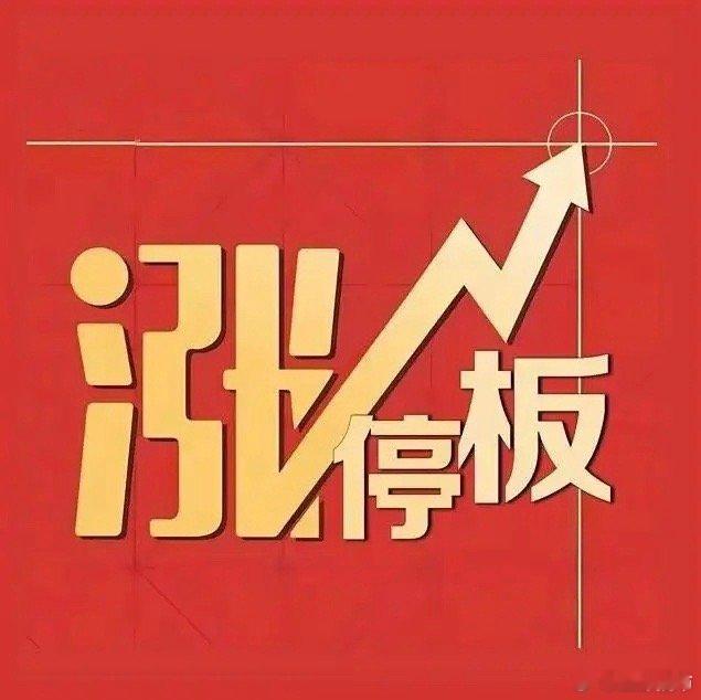 $恒宝股份sz002104$依旧强的可怕，依旧是货币的龙头，货币涨恒宝就不变