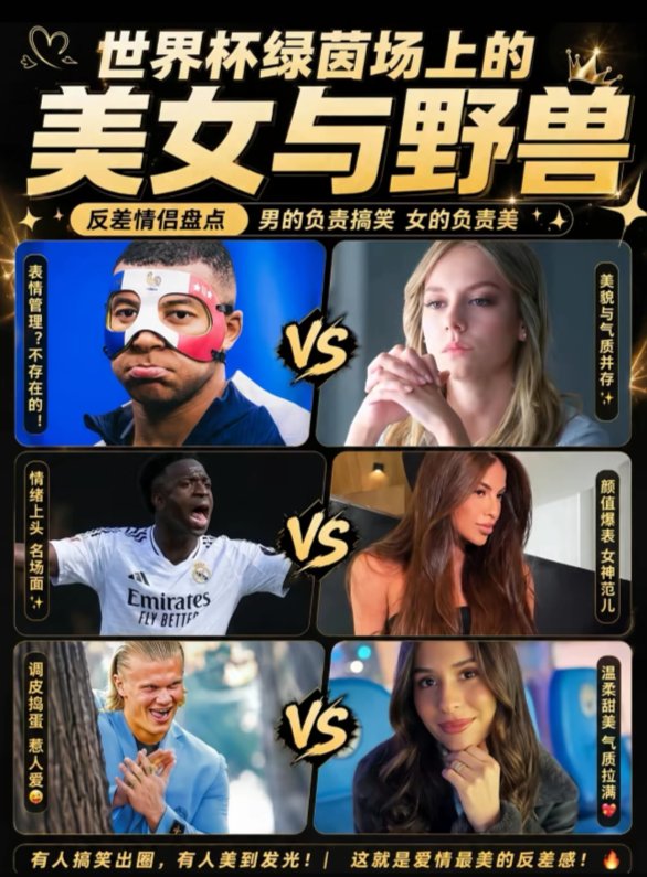 世界杯野兽：如果不是球星能找到女朋友吗？姆巴佩的现任女友是26岁的西班牙女演员