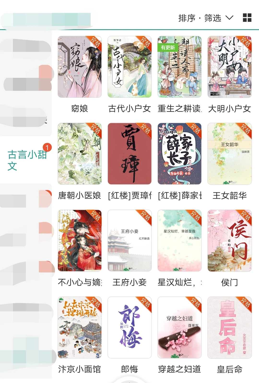 我的古言小甜文收藏书单📚