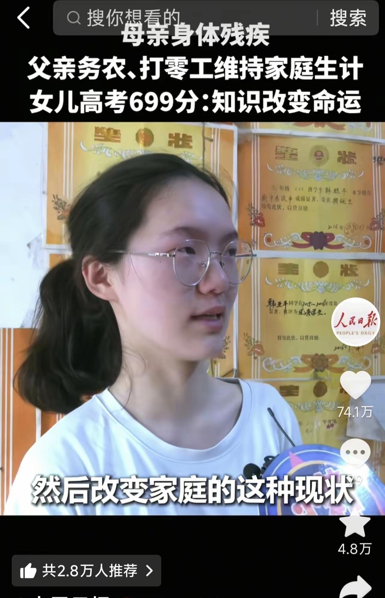 人民日报点赞、学校董事会出手！河南平顶山郏县高考699分的韩雅平没有后顾之忧了！