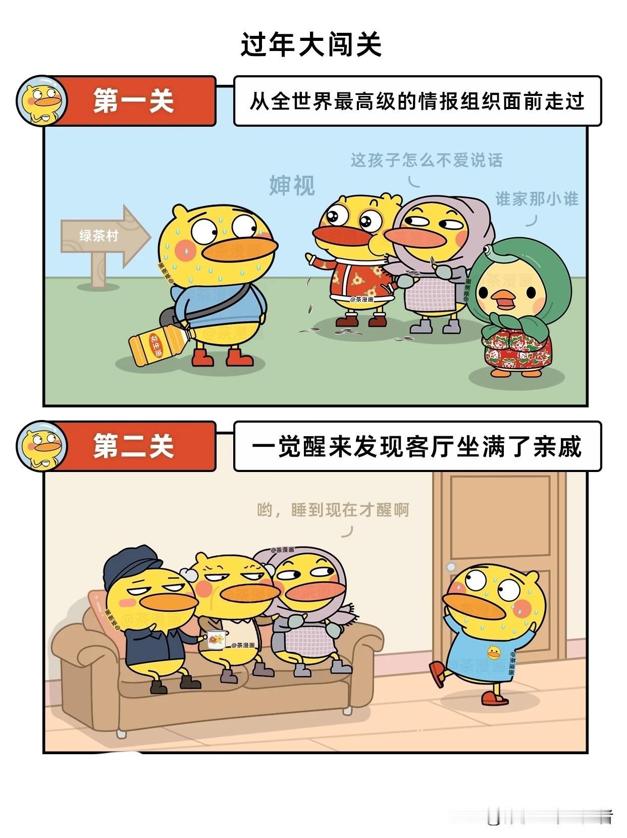趣味漫画：打工人有自己的年关要闯