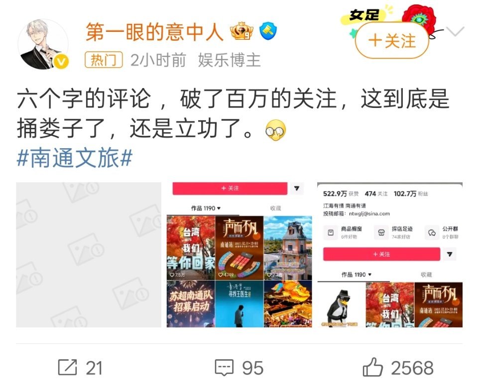 南通文旅粉丝破百万但是，带南通文旅那条评论的所有截图都灰了，真有意思，感觉像掩耳