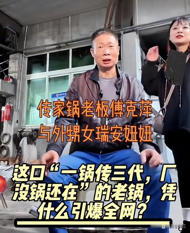 瑞安传家锅的流量风波：网红爆款背后的价格争议与亲情纠葛在流量裹挟一切的当下