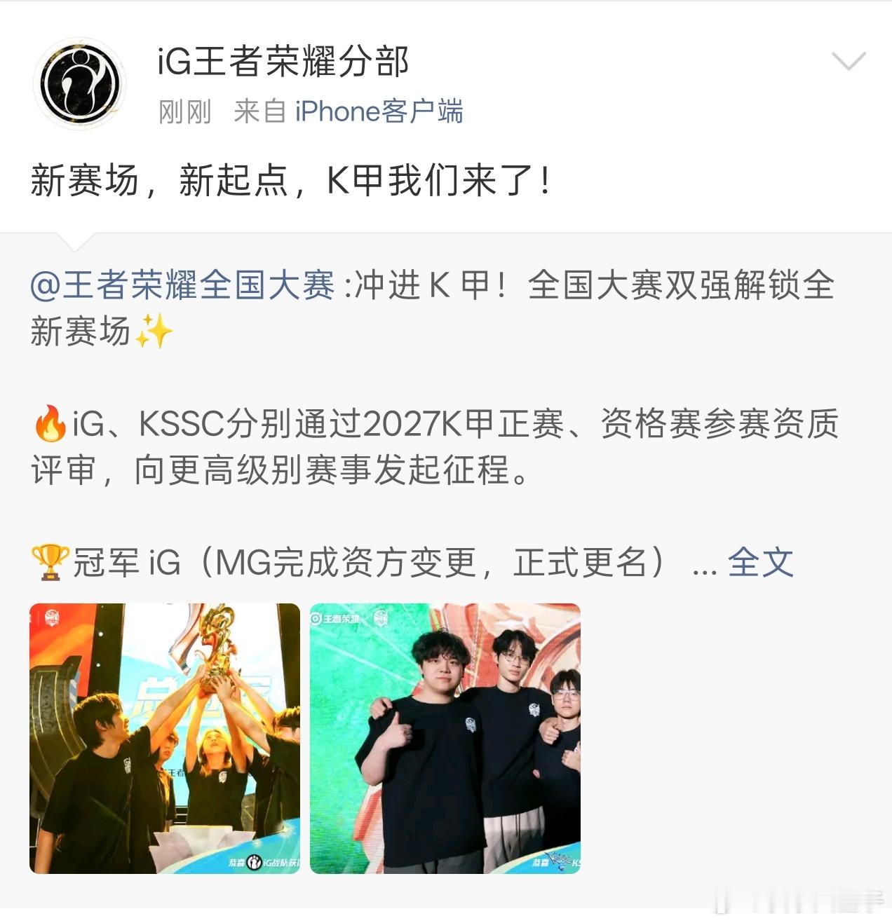 iG官宣成立王者荣耀分部，进军K甲。iG王者荣耀分部成立iG电子竞技俱乐部[超话