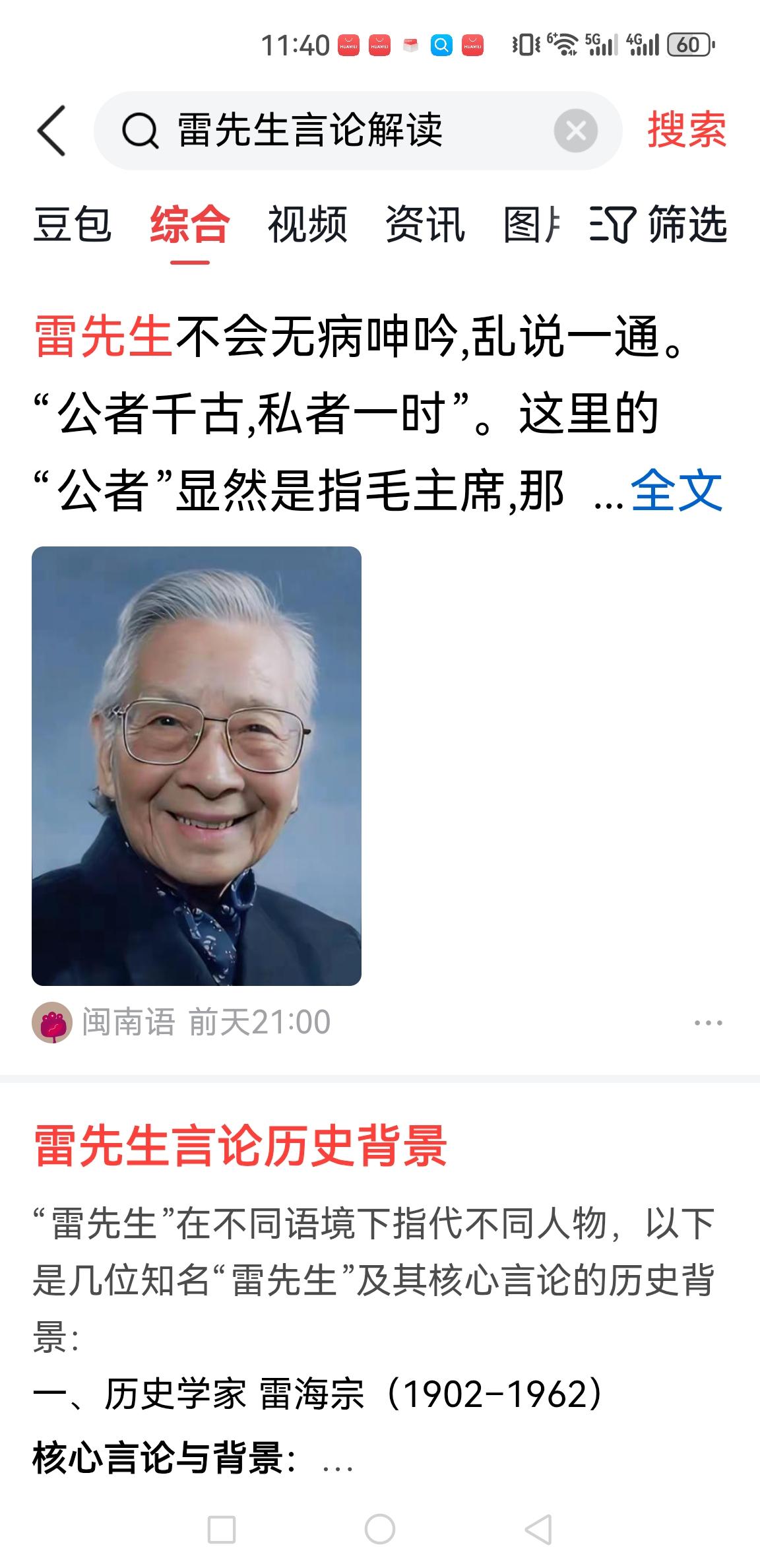 雷洁琼先生有句名言:公者千古，私者一时！她笔下的公者和私者是什么样的人，心里