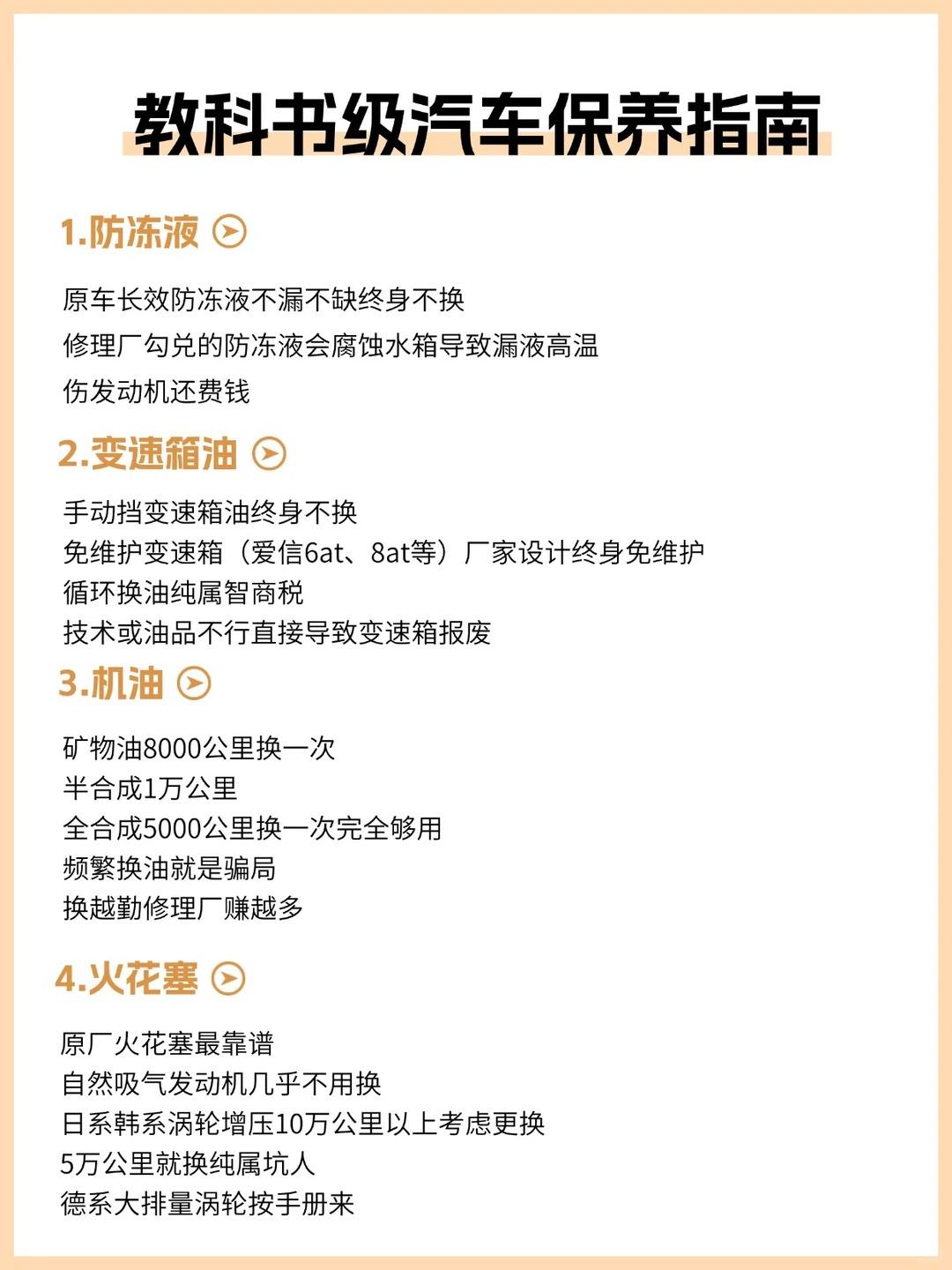 📚教科书级汽车保养指南｜拒绝过度保养，精准避坑✅这份干货直接打破修理厂套路，