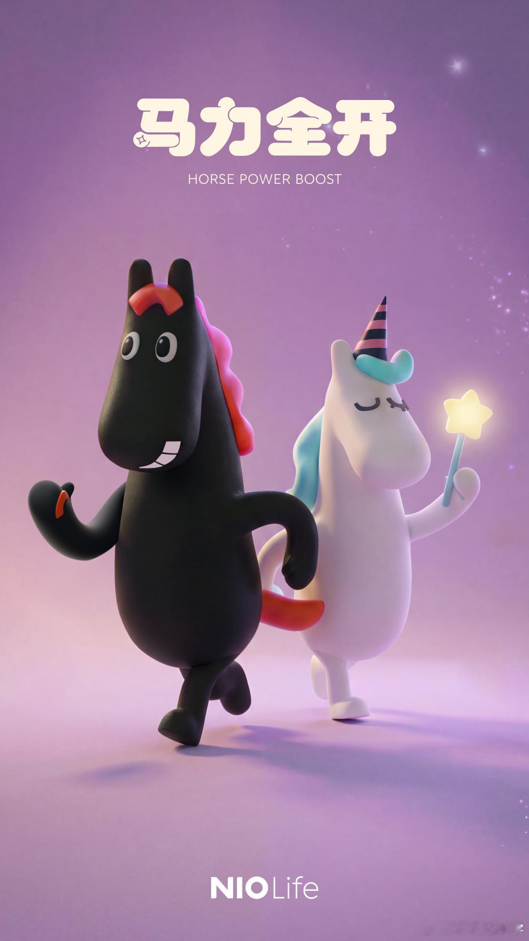 哈哈哈，蔚来生肖玩偶出炉，这个的情绪价值拉满了，先买为敬！记住：男马叫做赤逗，女