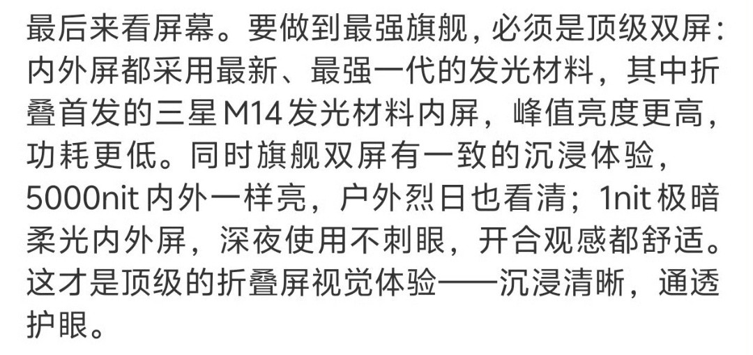M14发光材料用到折叠机内屏，还是第一次。VivoXFold6