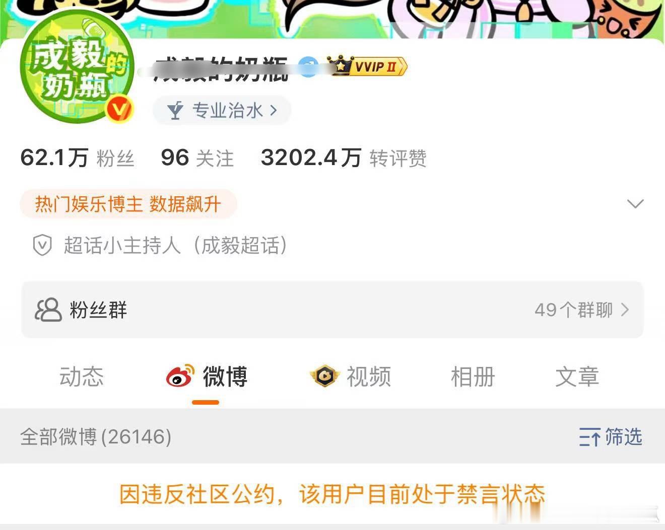 这两大官号禁言了，因为没有参加大型主流活动破防发疯？​​​