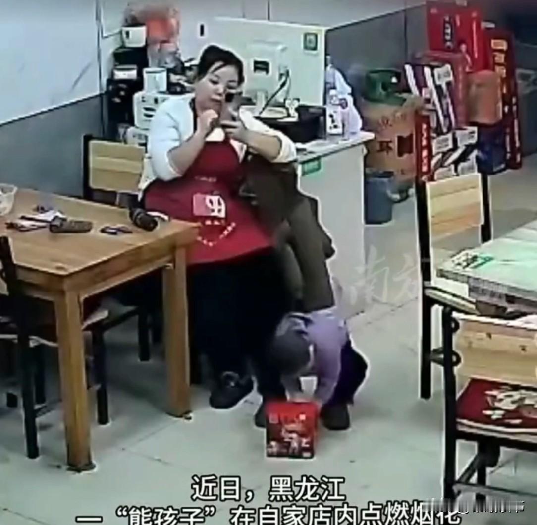 黑龙江一饭馆里，老板娘正看手机，孩子偷偷点着了烟花。滋滋一响，老板娘赶紧用脚踩，