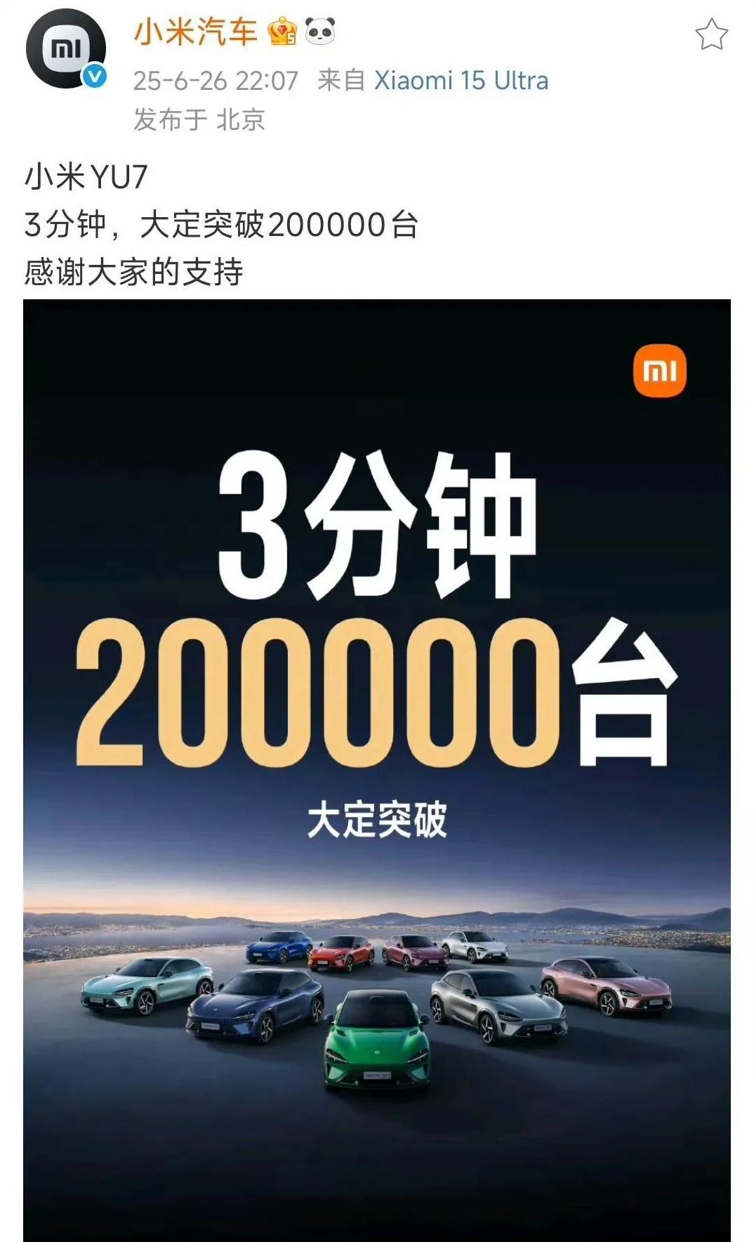 好家伙！小米YU7大定一放，3分钟就爆20万台！这是什么概念？这么说吧，有的汽车