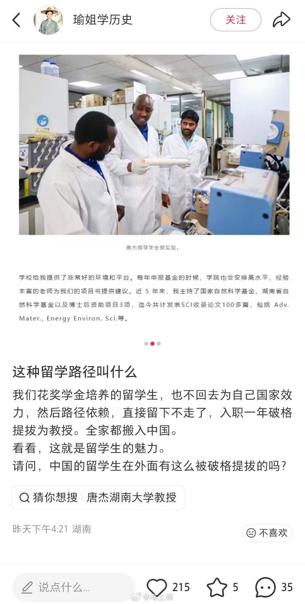 发表了100多篇sci？这的确引进了真正的高科技人才……