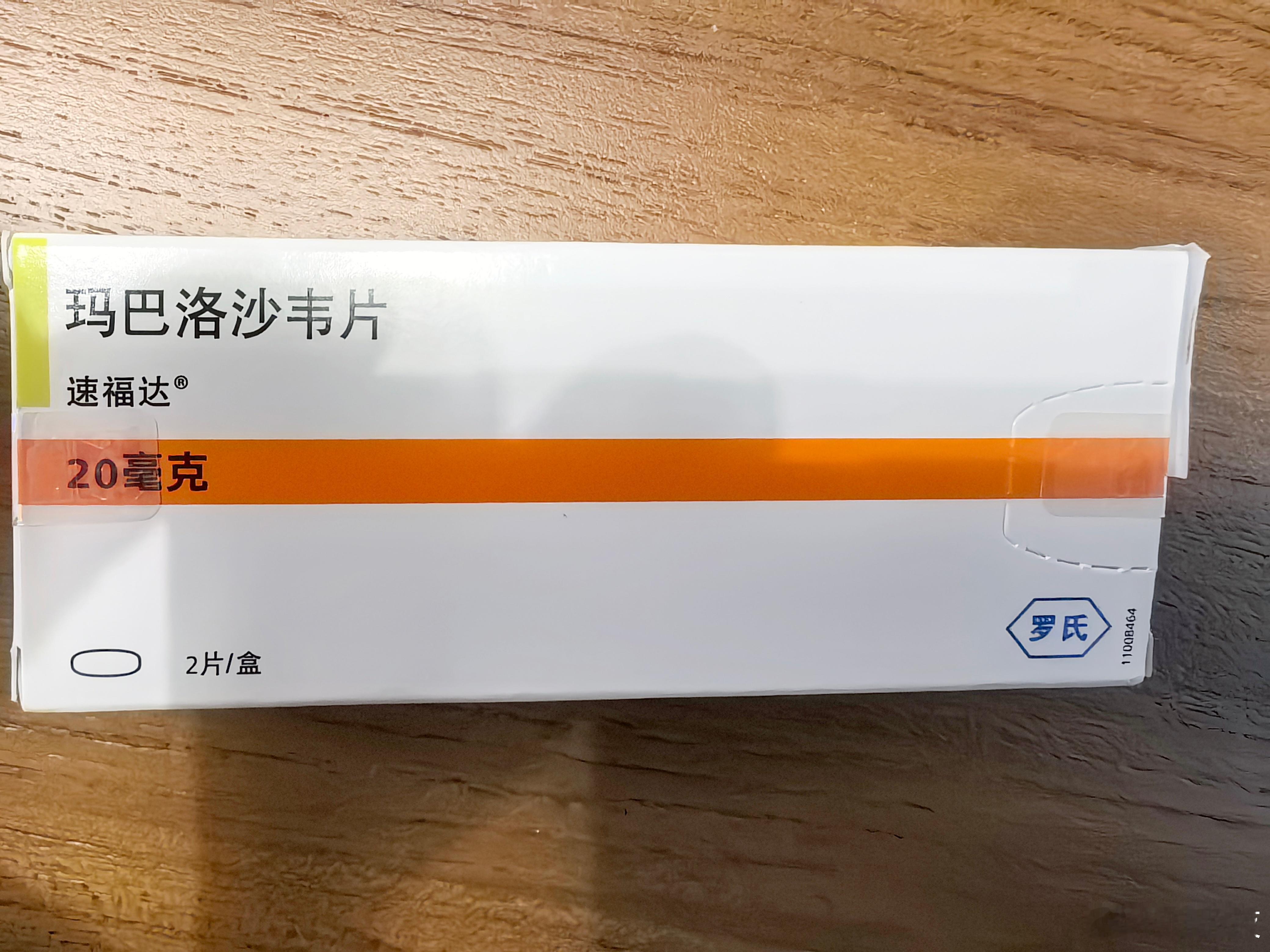 自从上次小小夜甲流后，家里就常备了玛巴洛沙韦片（速福达）和流感抗原检测试剂盒。