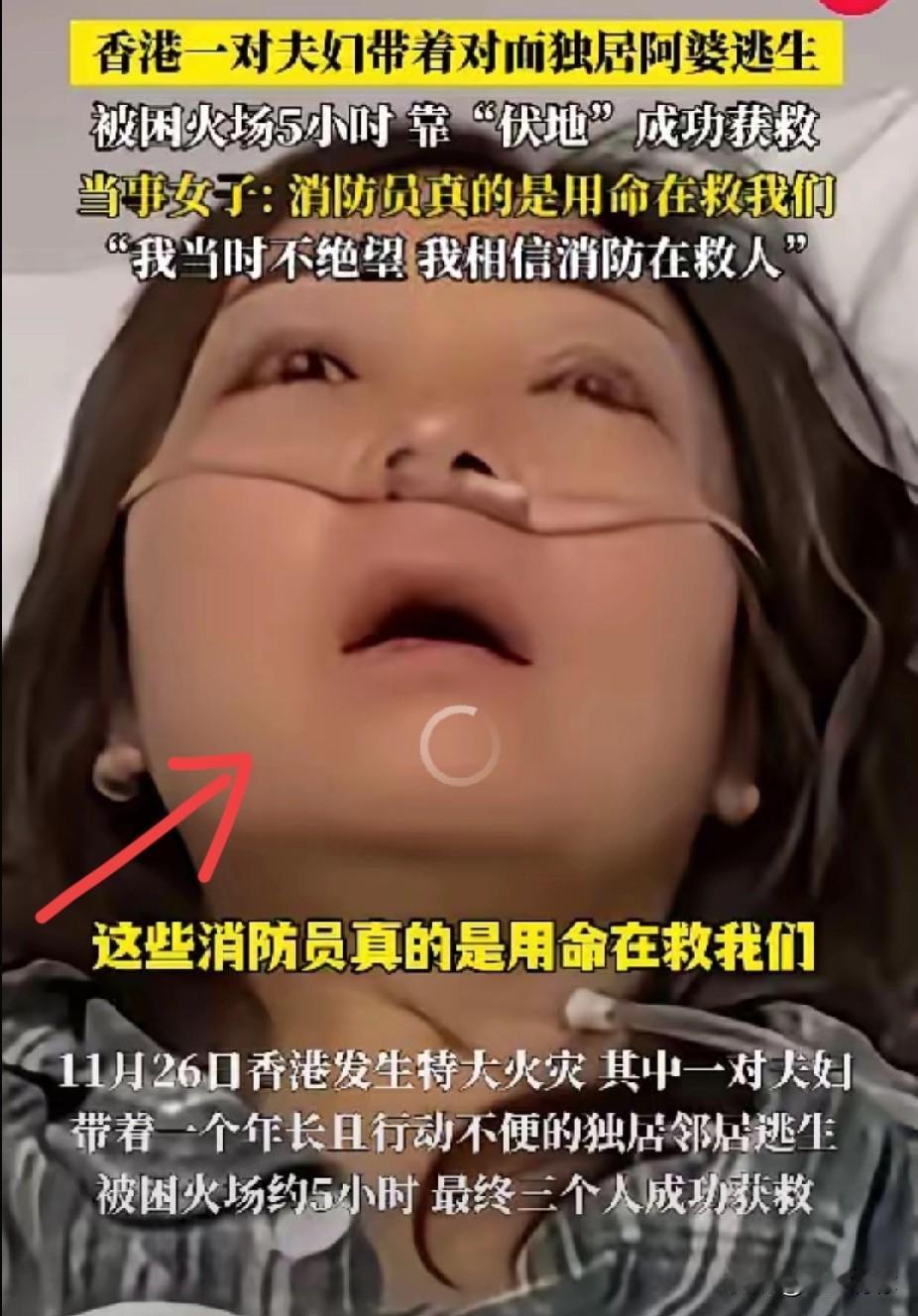 火灾中，香港一对夫妻冲进隔壁独居阿婆家，拉着她往外走。背后热浪滚滚，突然，女人一