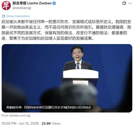 黄循财直言不被意识形态定义，务实才是生存硬道理！ 新加坡联合早报昨晚（6月1