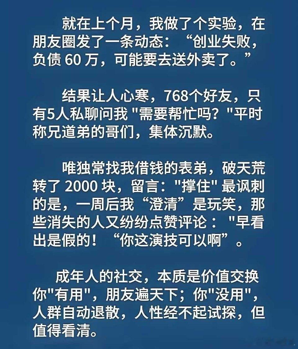 人性经不起试探，人心不能直视。