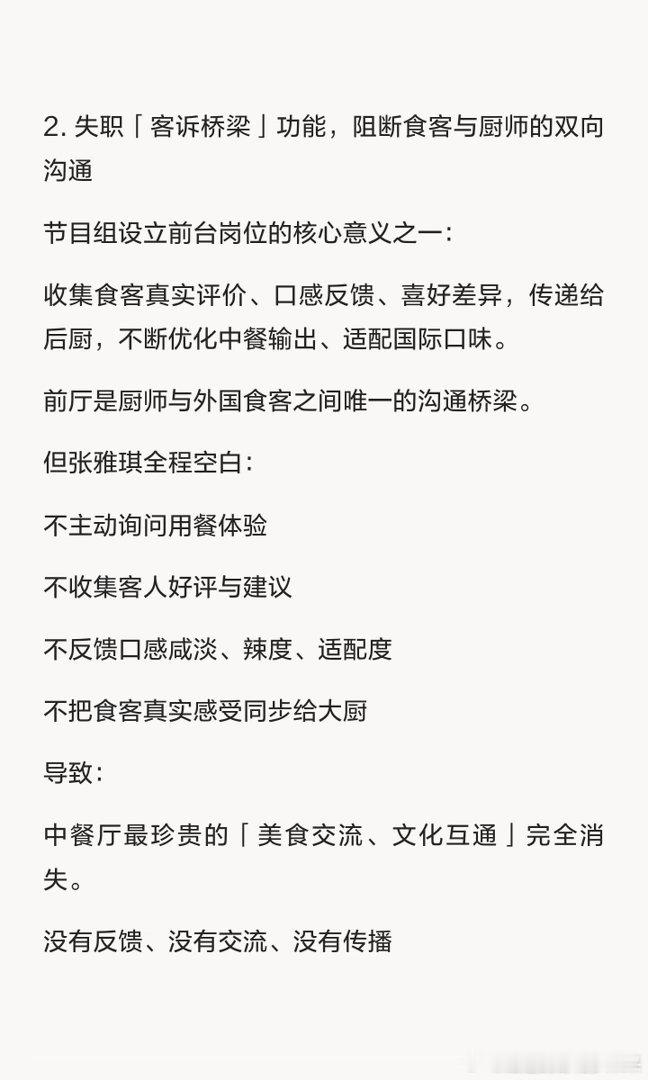 zyq霸占前厅到底有哪些影响？《中餐厅》十季的核心是通过美食传递中国文化，但张雅