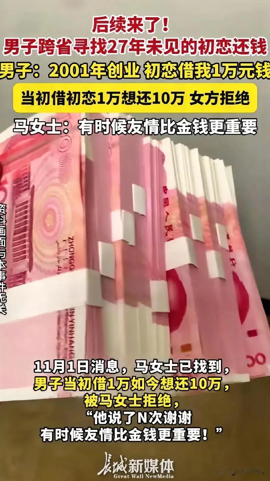 郑州男子借初恋1万创业，10年后欲还10万被婉拒！她的回应太暖心！2001