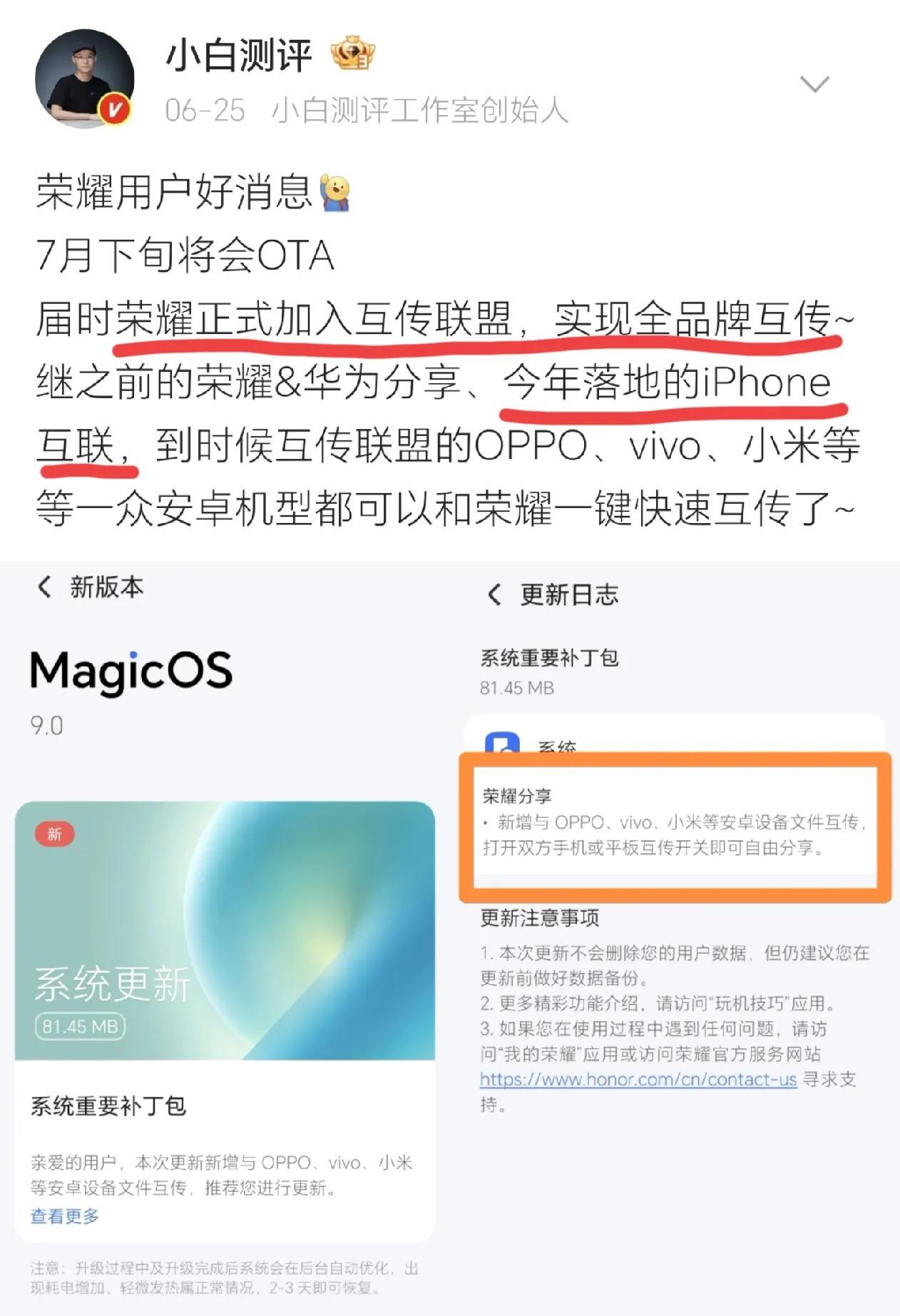 心疼华为，华为现在真是孤零零一人了[捂脸哭]荣耀也正式加入互传联盟了。今早一觉醒